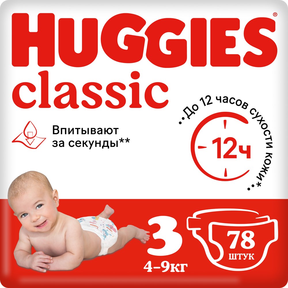 Хаггис классик подгузники 3 (4-9кг) 78 шт.