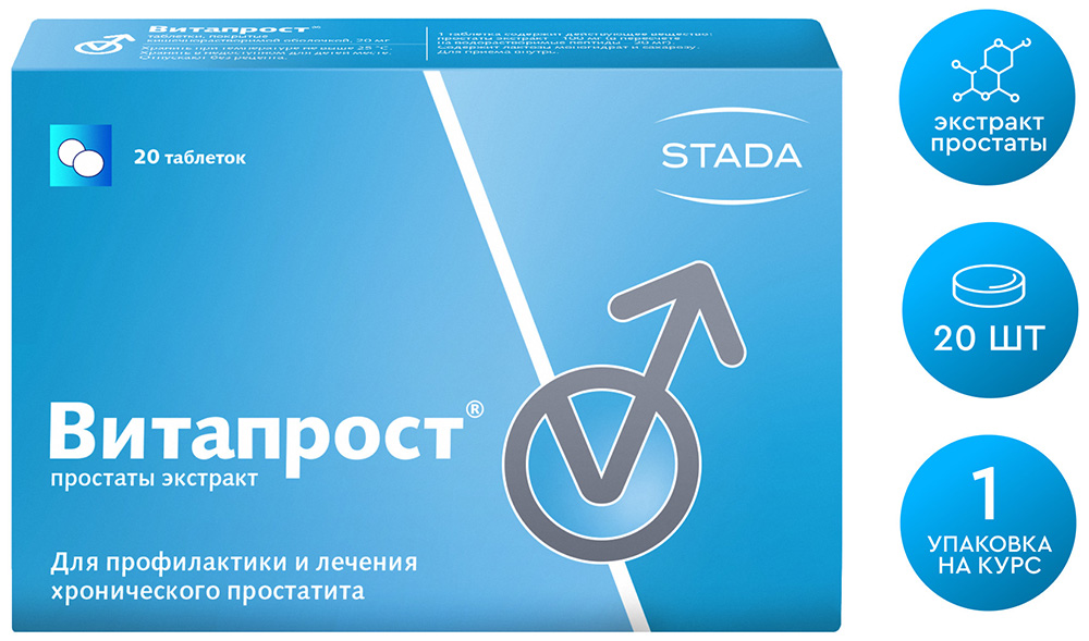 Витапрост 20мг (100мг экстракта) 20 шт. таблетки покрытые кишечнорастворимой оболочкой Нижфарм