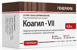 Коагил-Vii 4,8мг 1 шт. лиофилизат для приготовления раствора для внутривенного введения + р-ль вода для инъекций 10мл Генериум