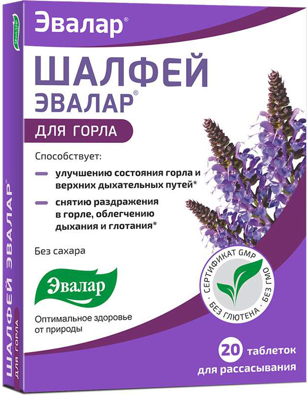 Шалфей таблетки для рассасывания 20 шт.
