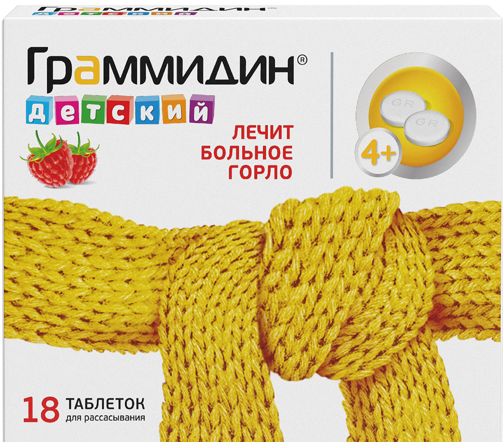 imgs.ru дети Граммидин детский 1,5мг+1мг 18 шт. таблетки для рассасывания купить по цене  от 499 руб в Красноярске, заказать с доставкой, инструкция по применению,  аналоги, отзывы