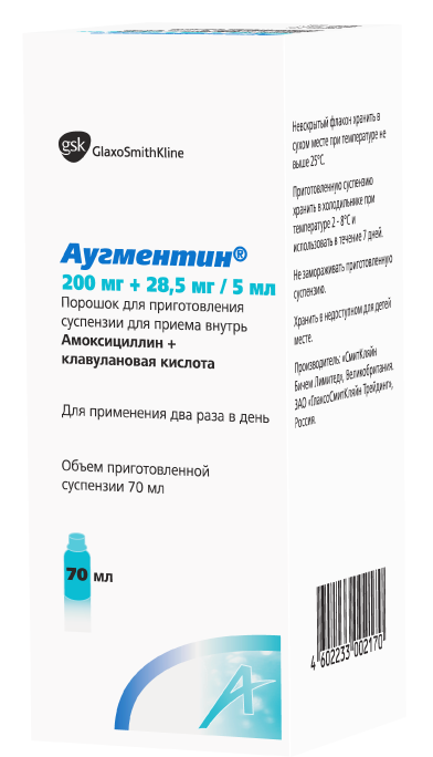 

АУГМЕНТИН порошок для приготовления суспензии для приема внутрь 200 мг+28,5 мг/5 мл 7,7 г
