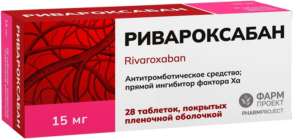 Ривароксабан 15мг 28 шт. таблетки покрытые пленочной оболочкой