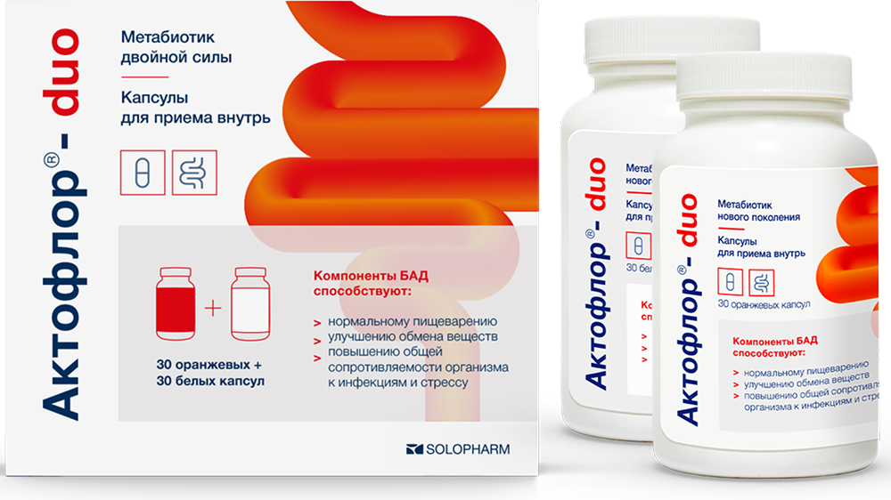 Актофлор-Дуо капсулы 60 шт.