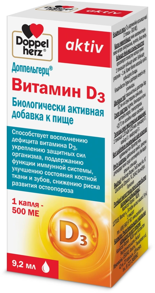 Доппельгерц актив витамин д3 капли для приема внутрь 500ме 9,2мл