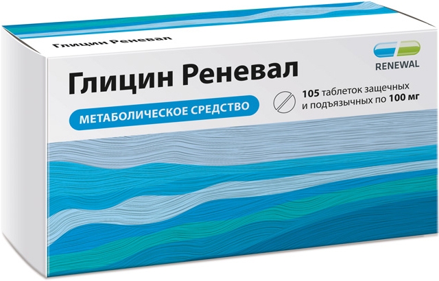 Глицин 100мг 105 шт. таблетки защечные и подъязычные