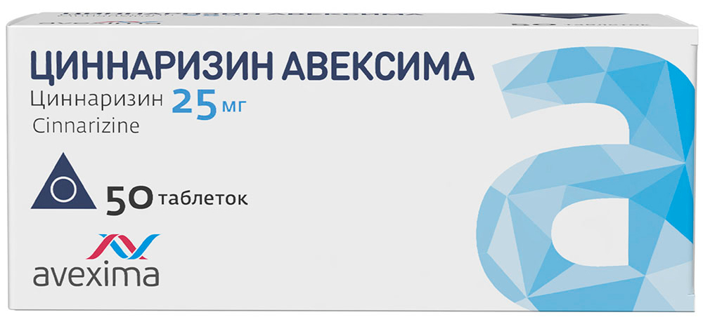 Циннаризин Авексима 25мг 50 шт. таблетки Анжеро-Судженский химико-фармацевтический завод (Авексима Сибирь)