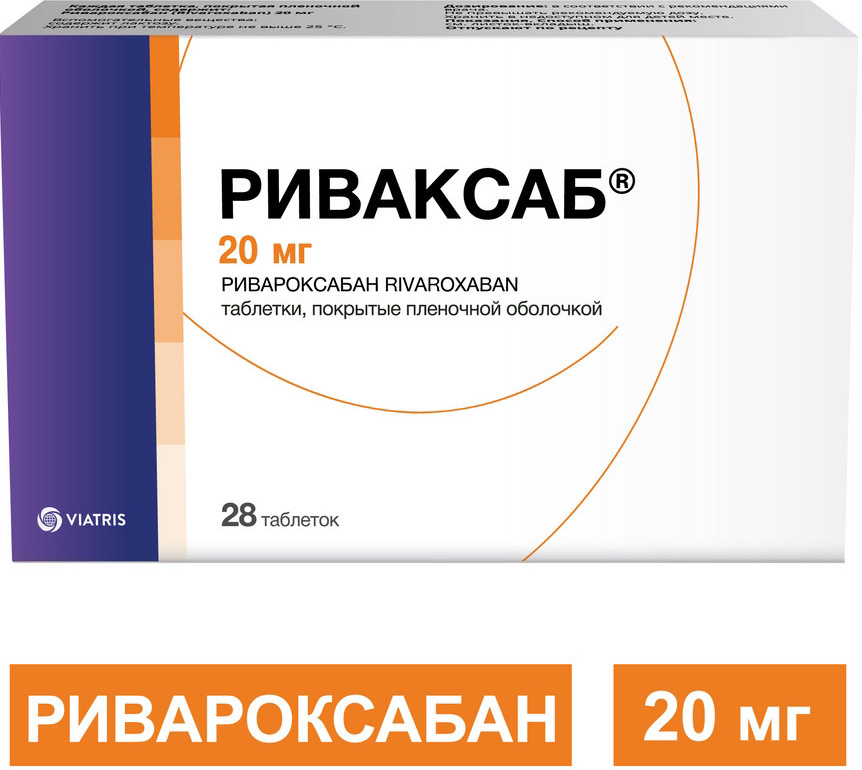 Риваксаб 20мг 28 шт. таблетки покрытые пленочной оболочкой