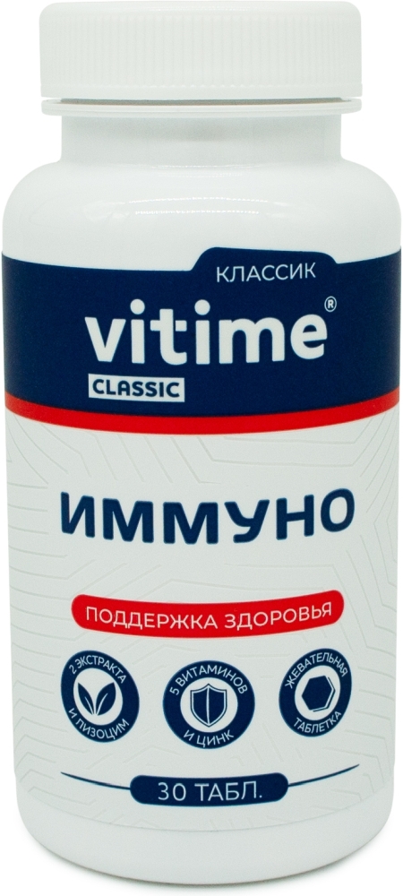 Витайм Классик Иммуно таблетки жевательные 30 шт., фото №1