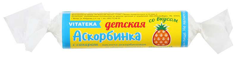 

ВИТАТЕКА АСКОРБИНКА ДЕТСКАЯ таблетки 20 мг 10 шт.