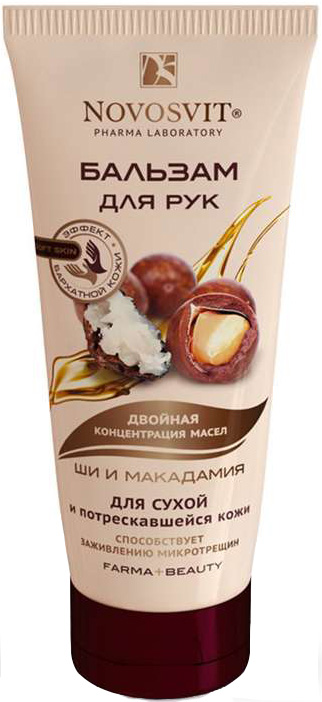 Новосвит бальзам для рук ши и макадамия арт.4493 100мл