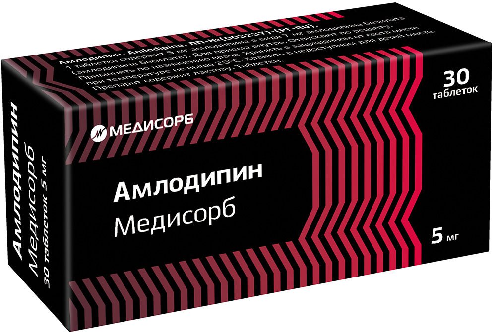 Амлодипин 5мг 30 шт. таблетки