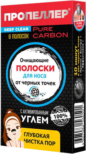 Пропеллер полоски очищающие для носа с Активированным углем 6 шт.