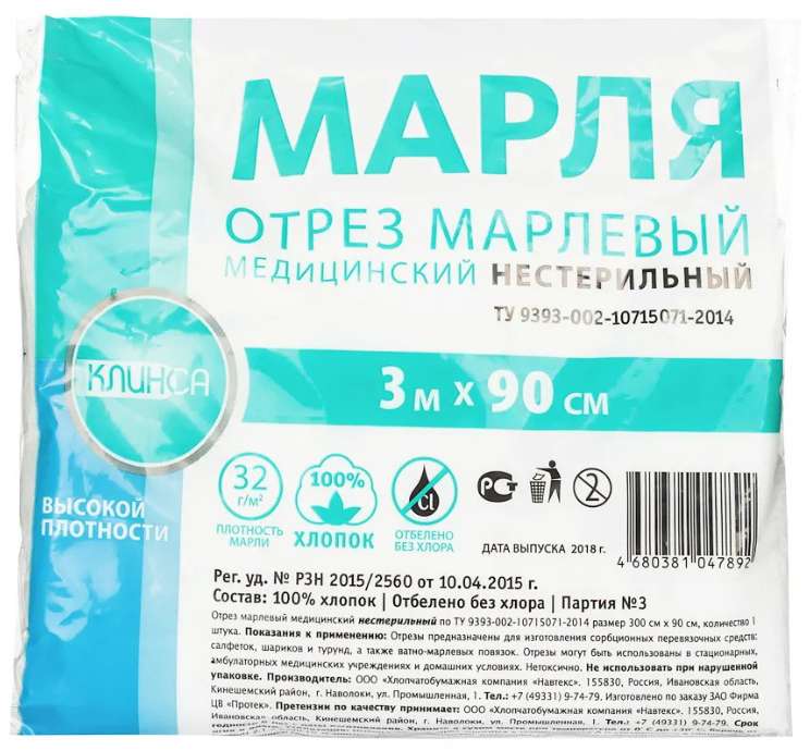 

КЛИНСА марля медицинская высокой плотности 90смх3м