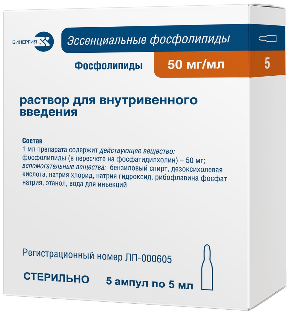 Эссенциальные Фосфолипиды 50мг/мл 5мл 5 шт. раствор для внутривенного введения Армавирская биофабрика Бинергия