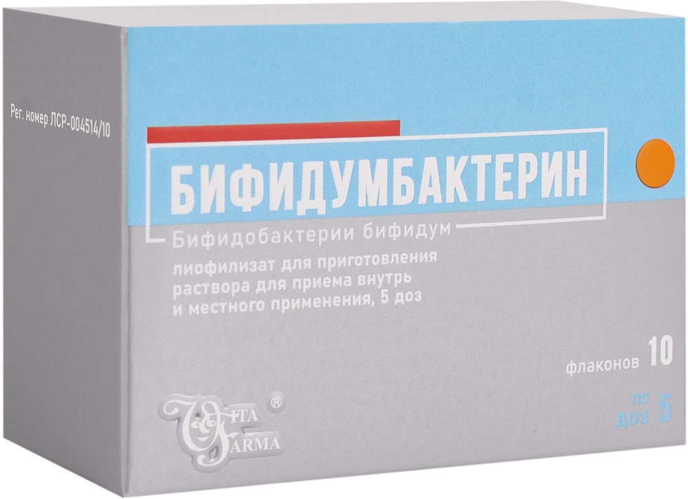 Бифидумбактерин 5 доз 10 шт. лиофилизат для приготовления раствора для приема внутрь и местного применения Витафарма фирма, фото №1