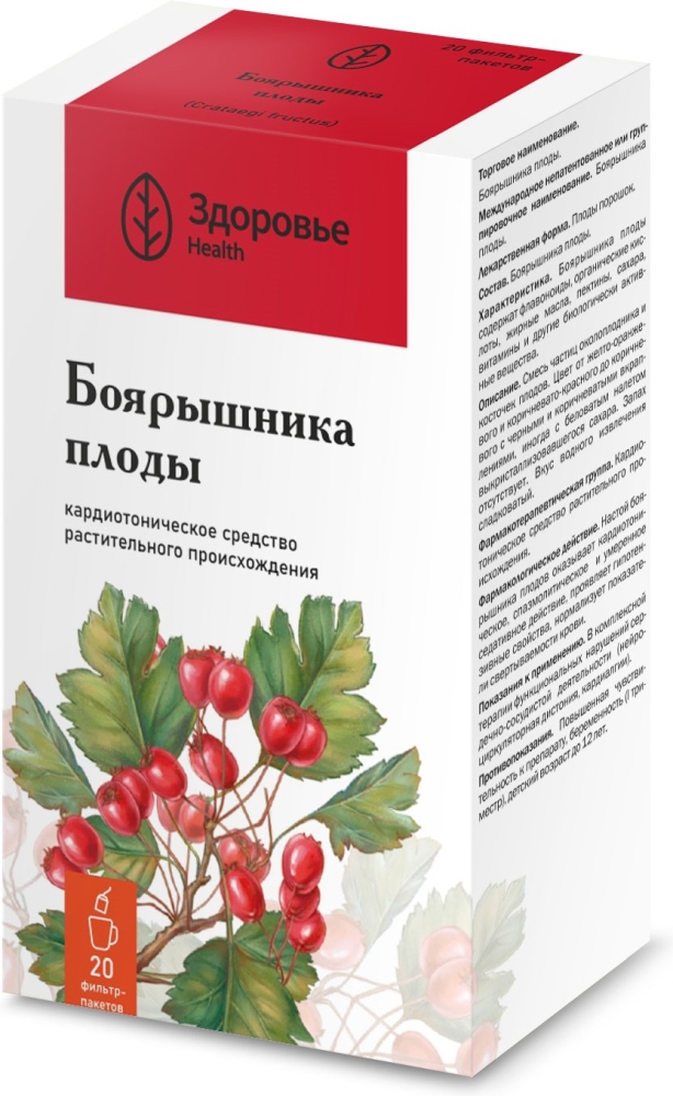 Боярышник Плоды 20 шт. фильтр-пакет Здоровье