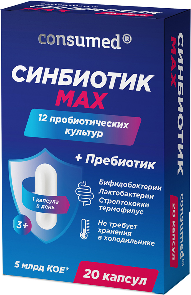 Консумед синбиотик макс капсулы 20 шт., фото №1