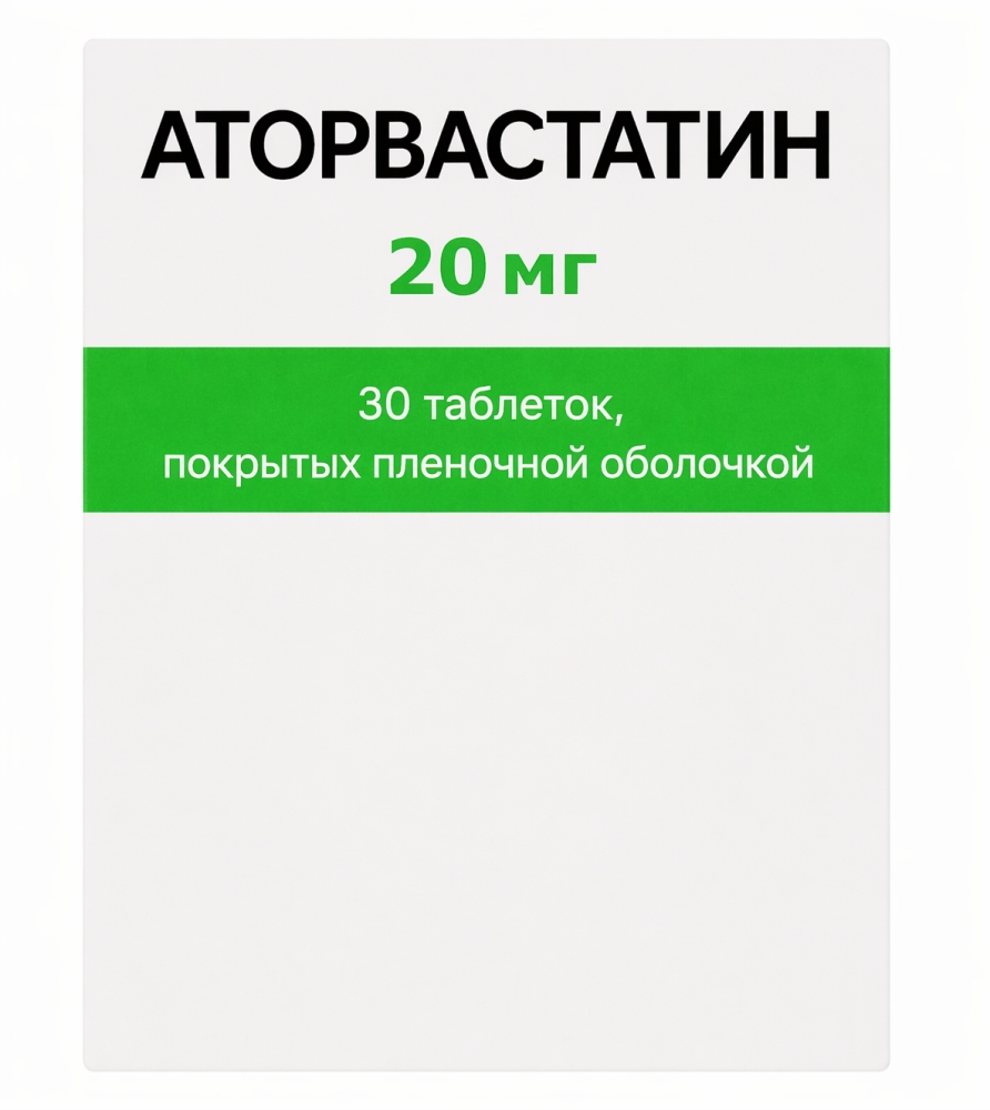 Аторвастатин 20мг 30 шт. таблетки покрытые пленочной оболочкой
