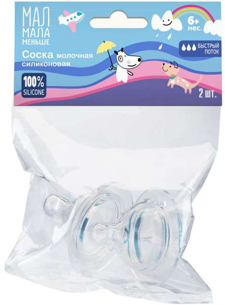 

МАЛ МАЛА МЕНЬШЕ соска молочная силиконовая медленный поток КК2013 6+ 2 шт.
