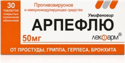 Арпефлю 50мг 30 шт. таблетки покрытые пленочной оболочкой