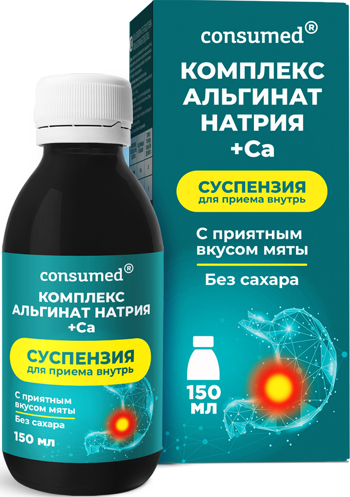 Консумед антацидный комплекс суспензия 150мл