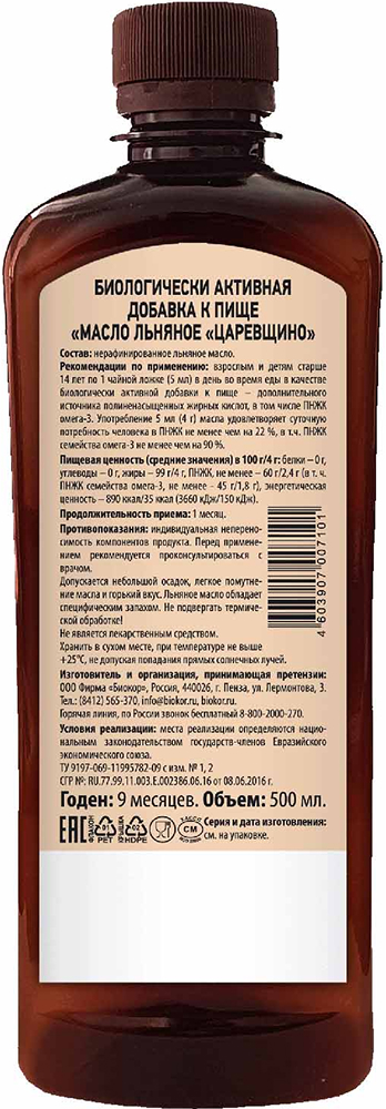 Консумед Масло Льняное 500мл Биокор