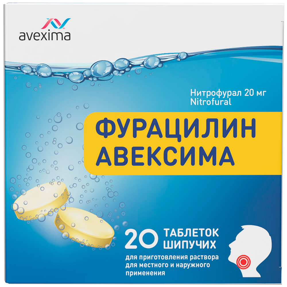 Фурацилин Авексима 20мг 20 шт. таблетки шипучие для приготовления раствора для местного/наружного применения Ирбитский Хфз