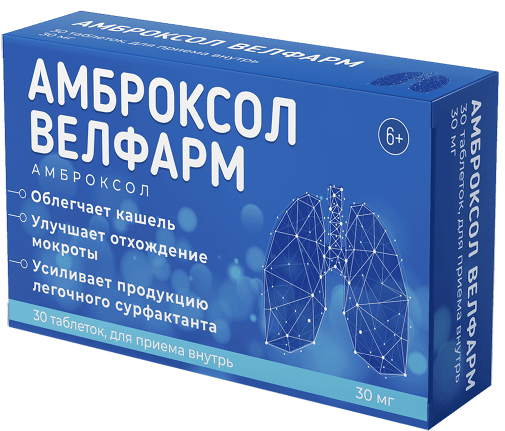 Амброксол Велфарм 30мг 30 шт. таблетки