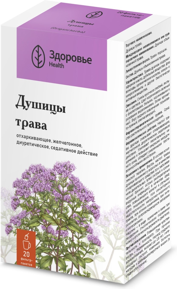 Душица Трава 1,5г 20 шт. фильтр-пакет Здоровье