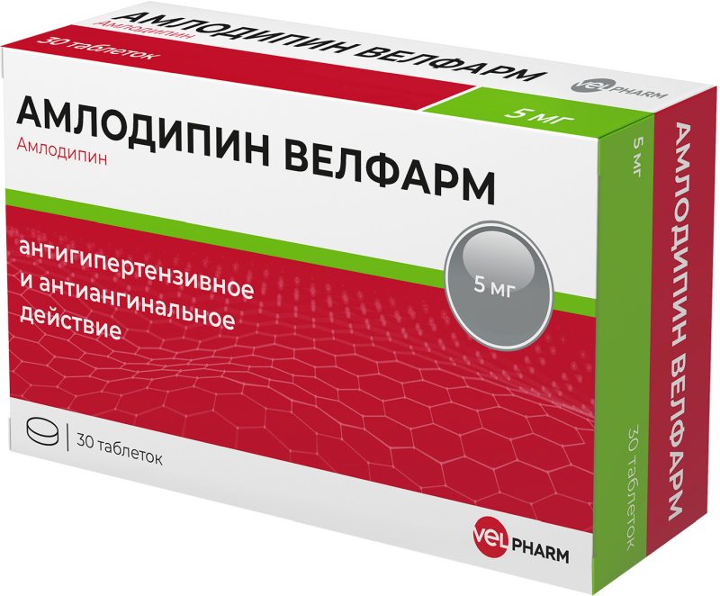 Амлодипин 5мг 30 шт. таблетки