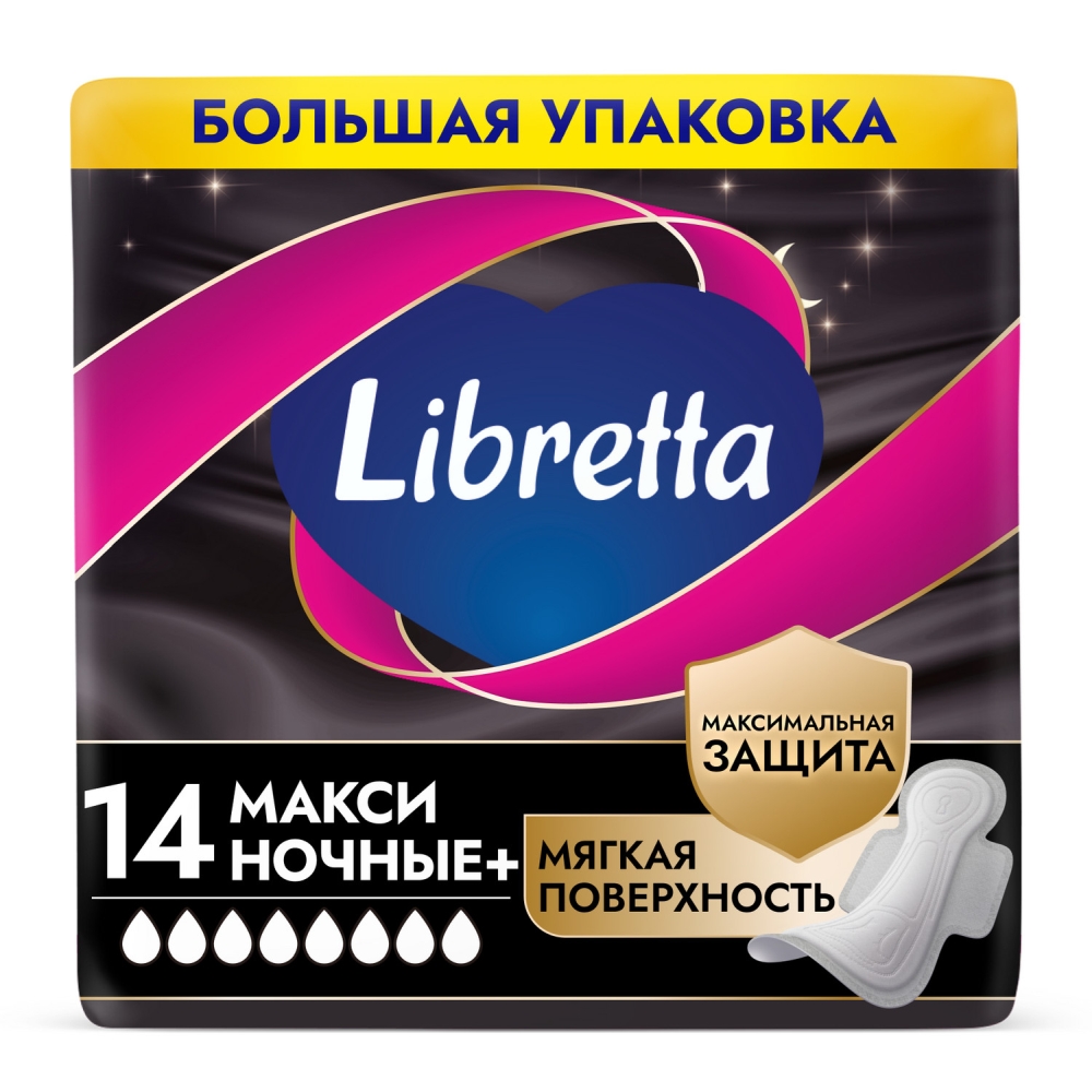 Либретта Макси прокладки ночная защита 14 шт.