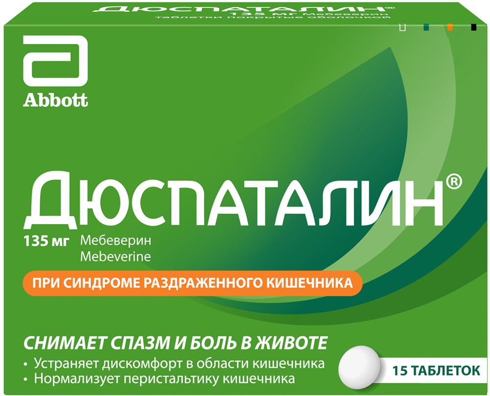 Дюспаталин 135мг 15 шт. таблетки покрытые оболочкой