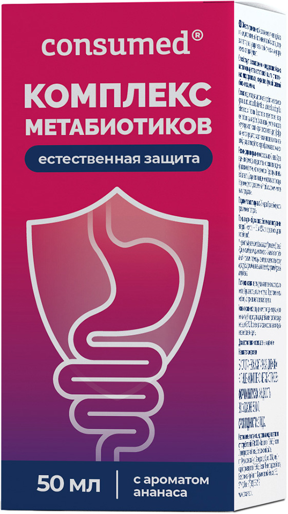 Консумед комплекс метабиотиков жидкость 50мл