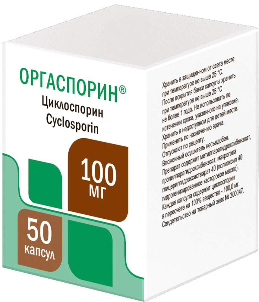Оргаспорин 100мг 50 шт. капсулы