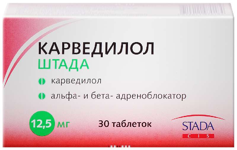 КАРВЕДИЛОЛ ШТАДА таблетки 12.5 мг 30 шт.