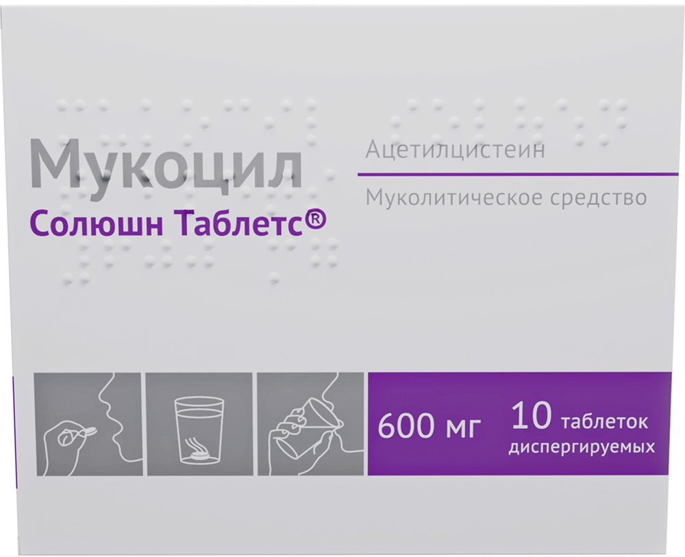 Мукоцил Солюшн Таблетс 600мг 10 шт. таблетки диспергируемые Озон