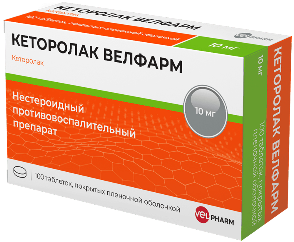 Кеторолак 10мг 100 шт. таблетки покрытые пленочной оболочкой
