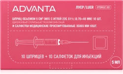 Адванта набор для инъекций (шприц 5мл N10+салфетки спиртовые N10)