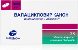 Валацикловир канон 1000мг 28 шт. таблетки покрытые пленочной оболочкой