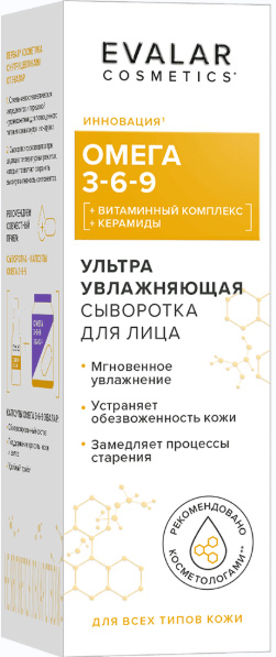 Омега 3-6-9 сыворотка для лица ультра увлажняющая 30мл