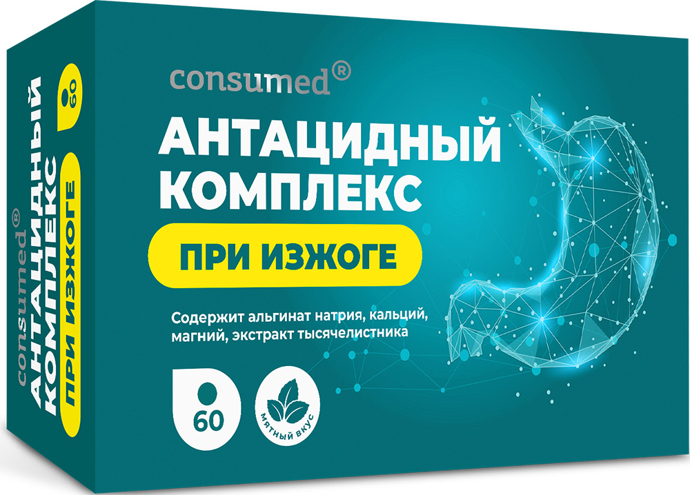 Консумед Антацидный Комплекс таблетки жевательные с тысячелистником 60 шт.
