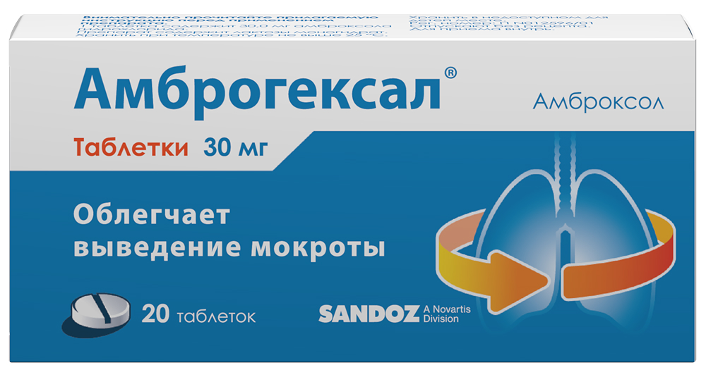 Амброгексал 30мг 20 шт. таблетки Salutas Pharma