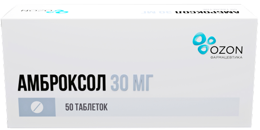 Амброксол 30мг 50 шт. таблетки