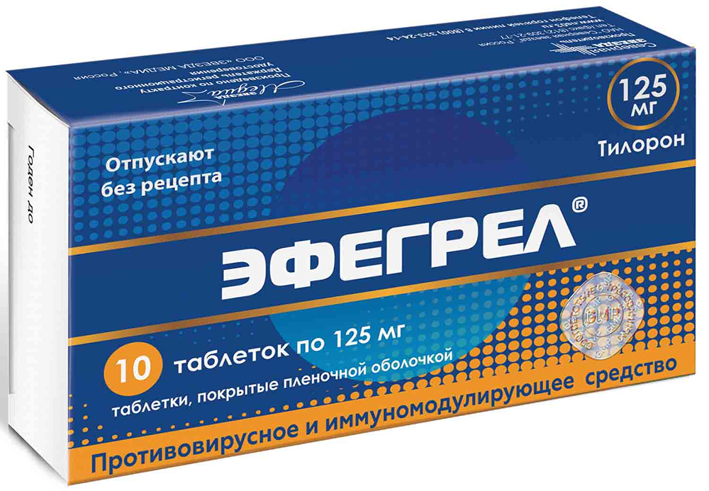 Эфегрел 125мг 10 шт. таблетки покрытые пленочной оболочкой Северная звезда