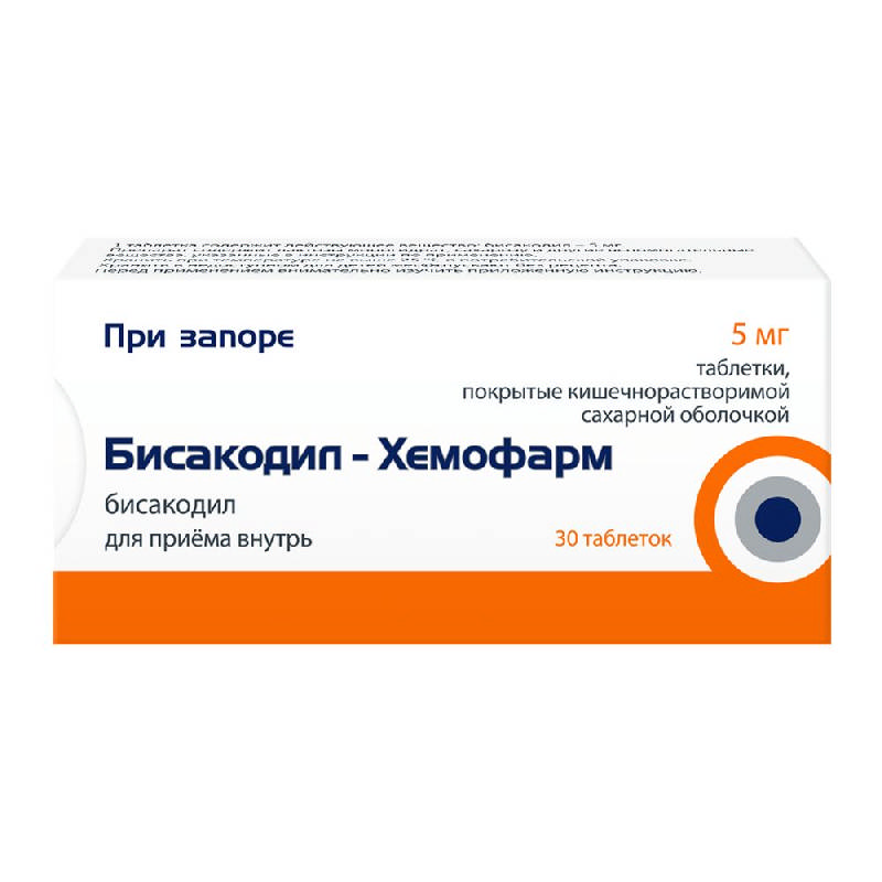 БИСАКОДИЛ-ХЕМОФАРМ таблетки 5 мг 30 шт.