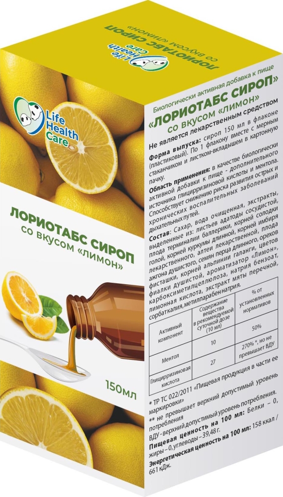 Лориотабс сироп со вкусом Лимона 150мл