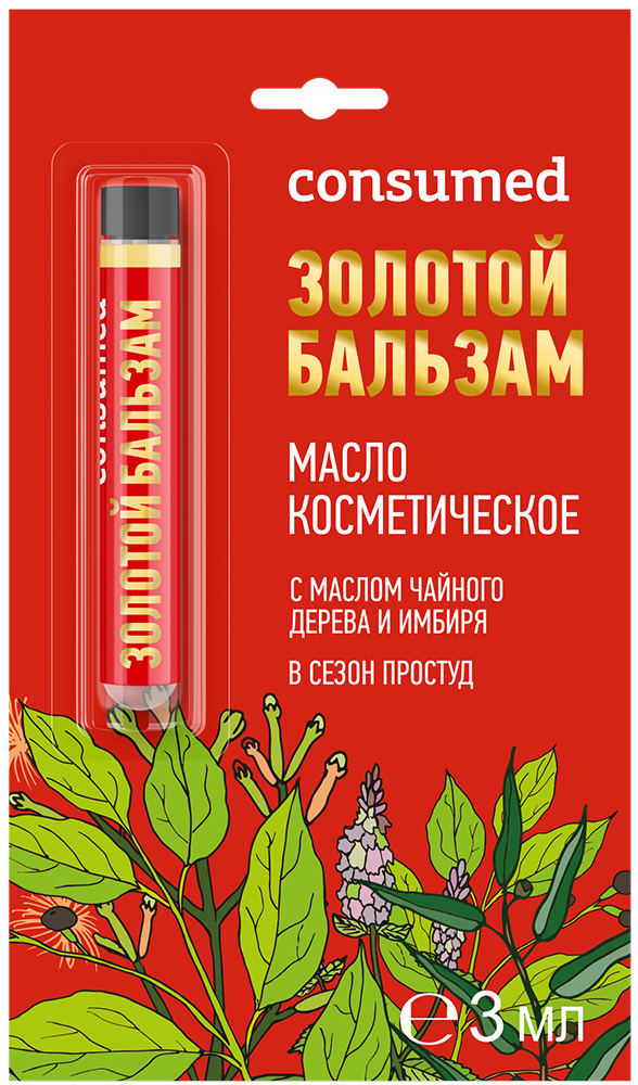 Консумед Золотой Бальзам масло косметическое 3мл