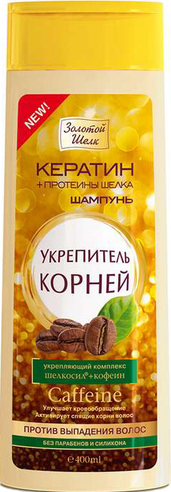 Золотой шелк шампунь против выпадения волос укрепитель корней кофеин арт.2413 400мл