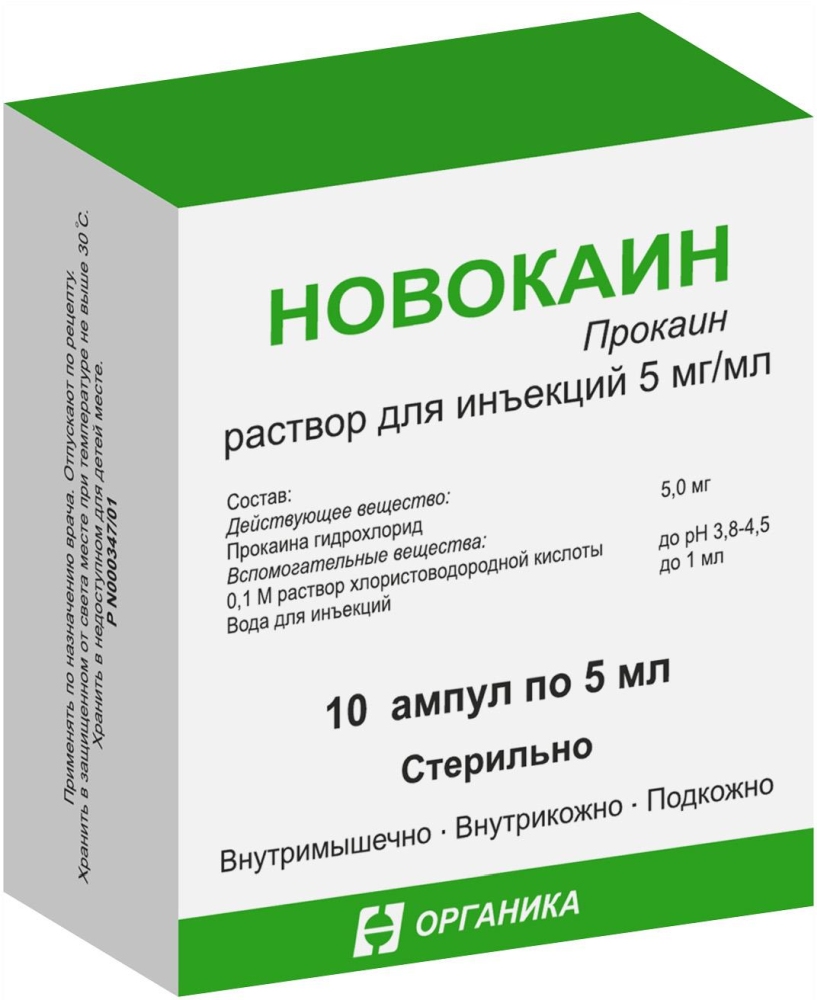 Новокаин 0,5% 5мл 10 шт. раствор для инъекций
